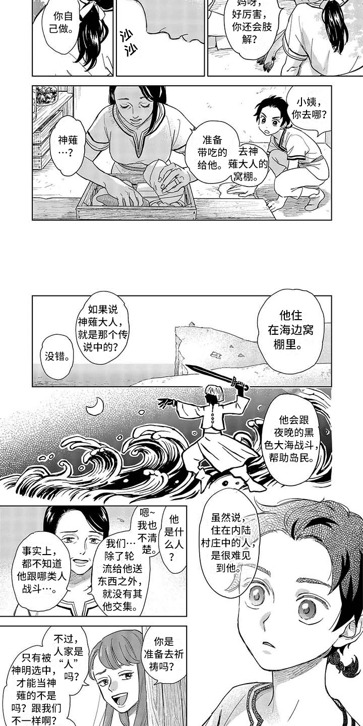 晨曦之歌漫画,第1章：生活5图