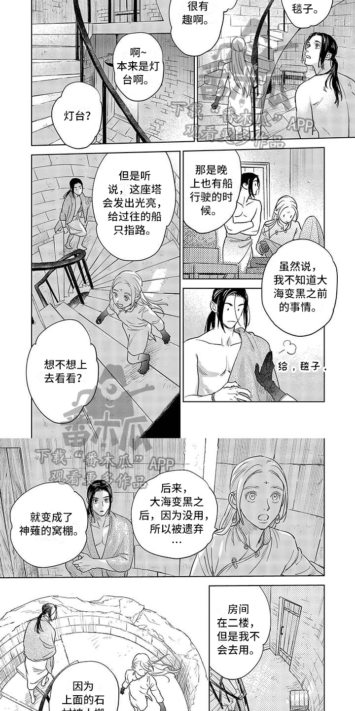 晨曦之歌漫画,第26章：思考3图