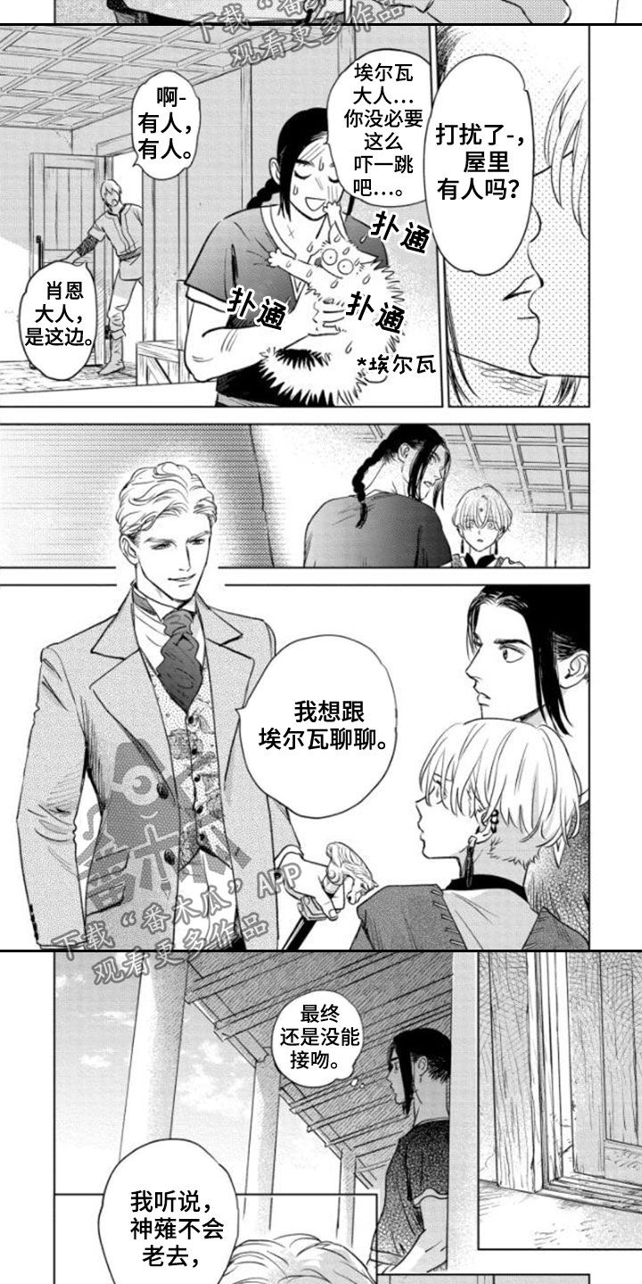 晨曦之歌漫画,第42章：不老神话4图