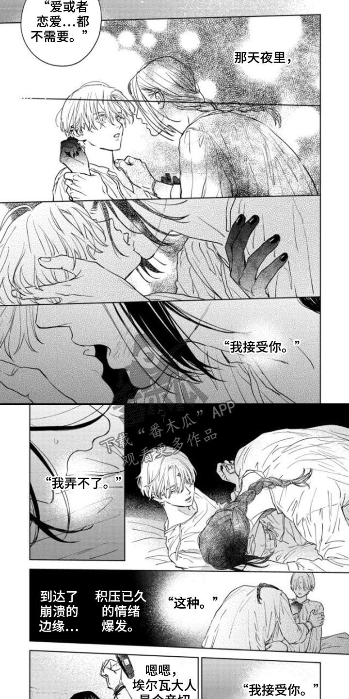 晨曦之歌漫画,第39章：没资格2图