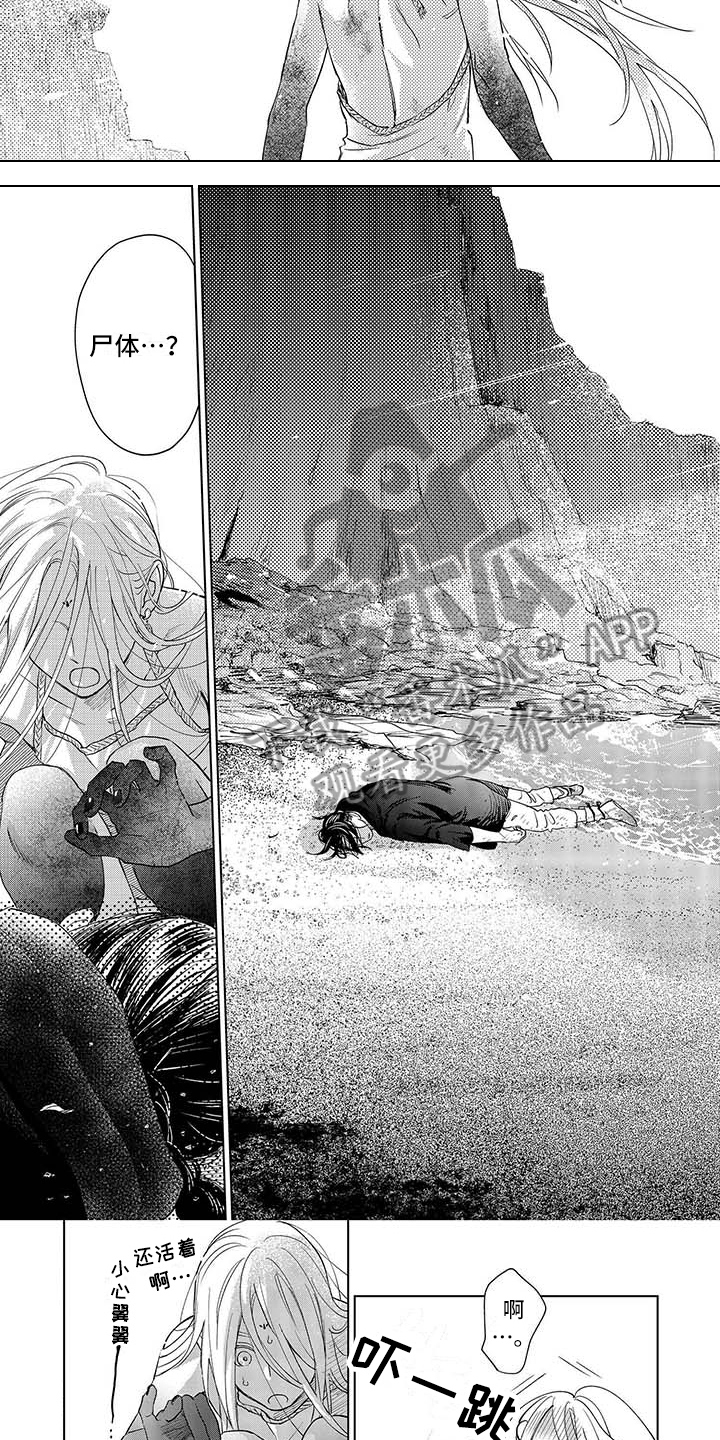 晨曦之歌漫画,第24章：拯救4图