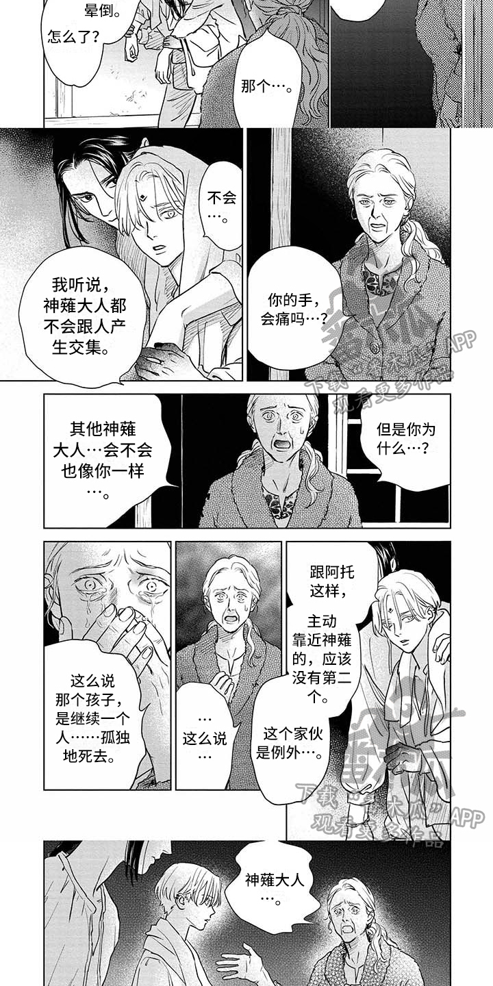 晨曦之歌漫画,第37章：不需要3图