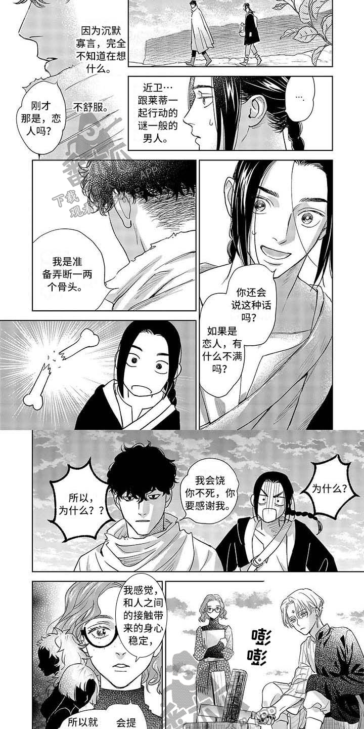 晨曦之歌漫画,第11章：检查3图