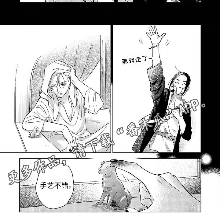 晨曦之歌漫画,第15章：暂离1图