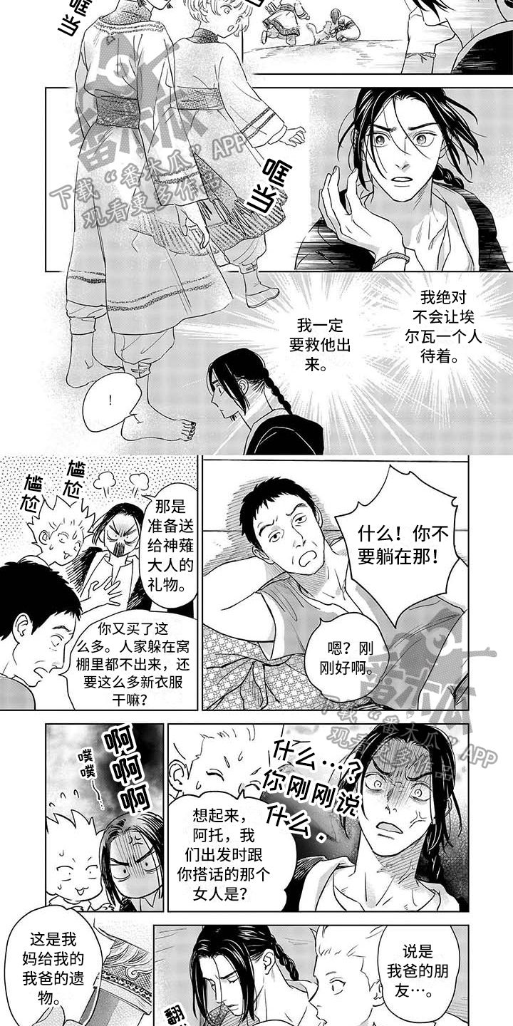 晨曦之歌漫画,第20章：想法2图