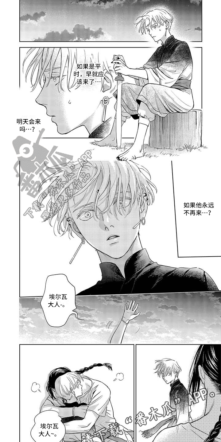 晨曦之歌漫画,第13章：生气1图