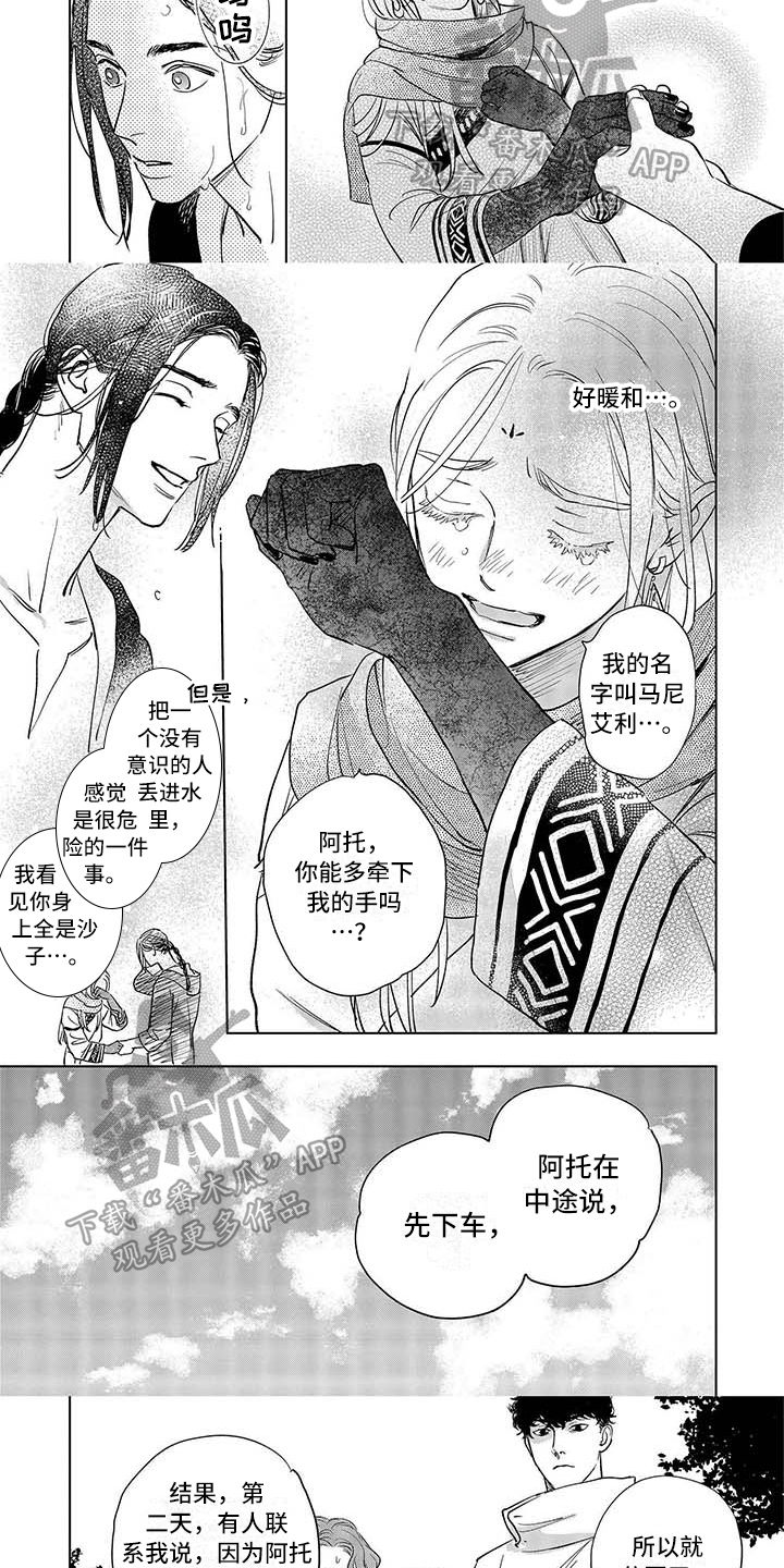 晨曦之歌漫画,第25章：醒来3图