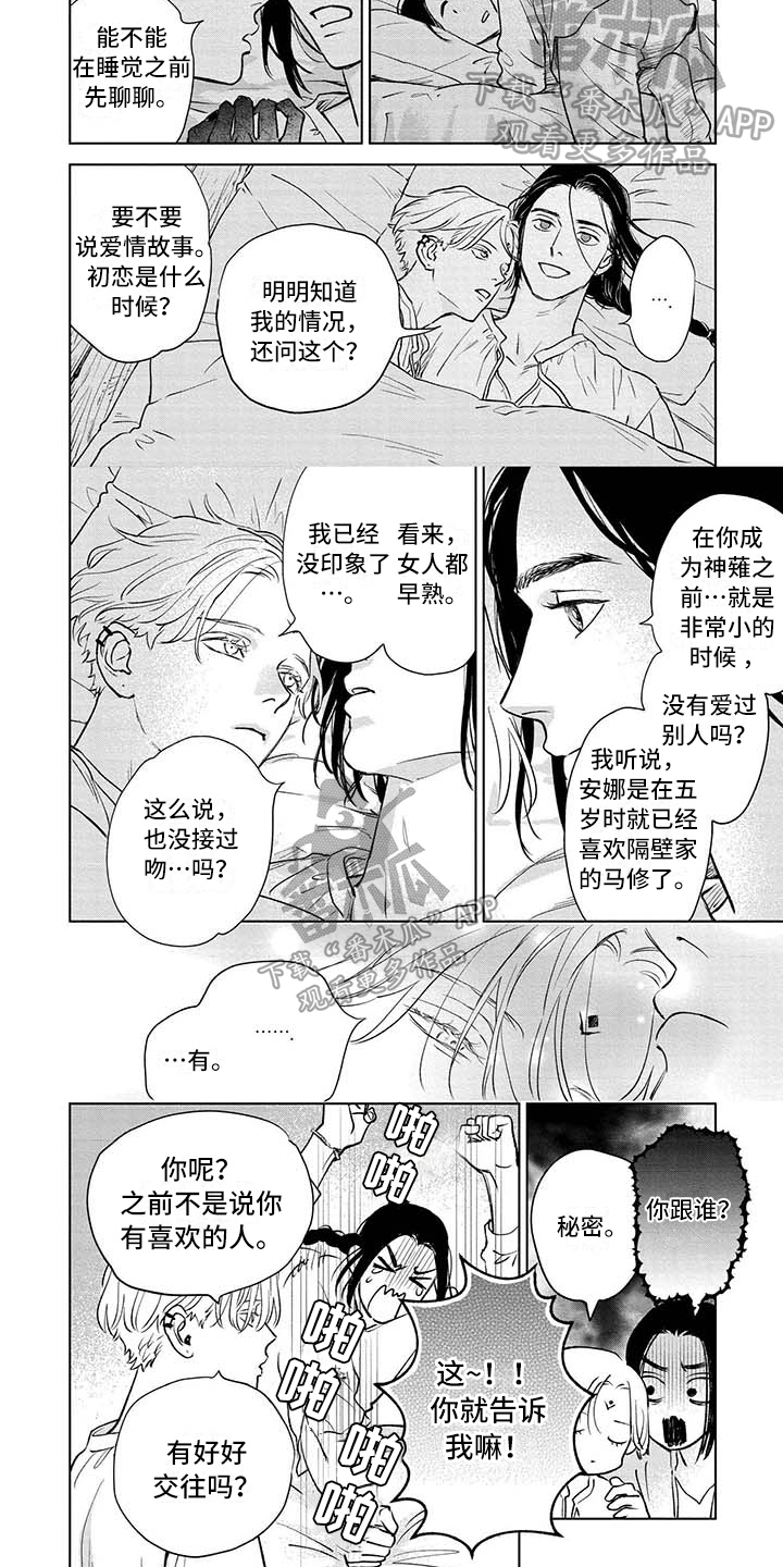 晨曦之歌漫画,第37章：不需要5图