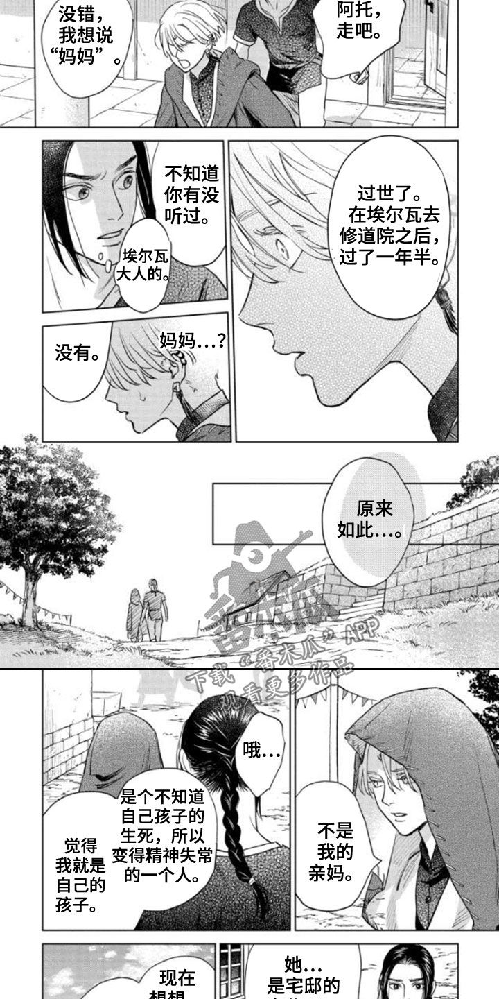 晨曦之歌漫画,第43章：邀请4图