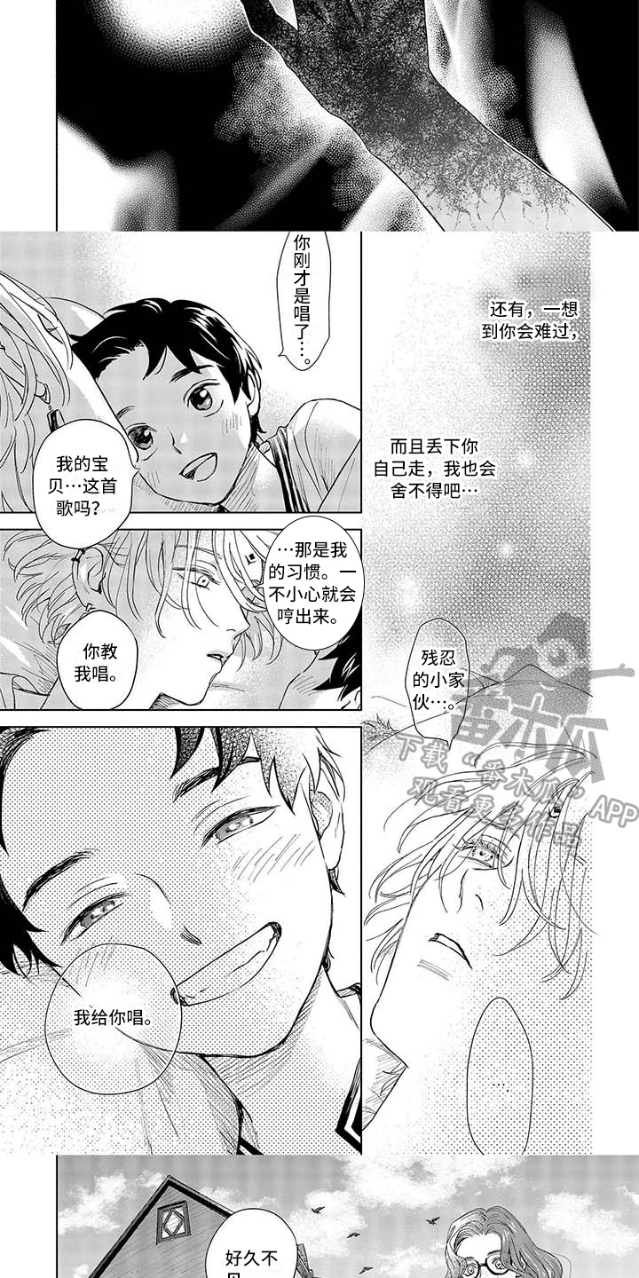 晨曦之歌漫画,第8章：变化3图
