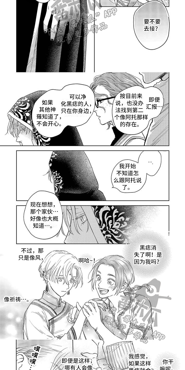 晨曦之歌漫画,第23章：落海3图