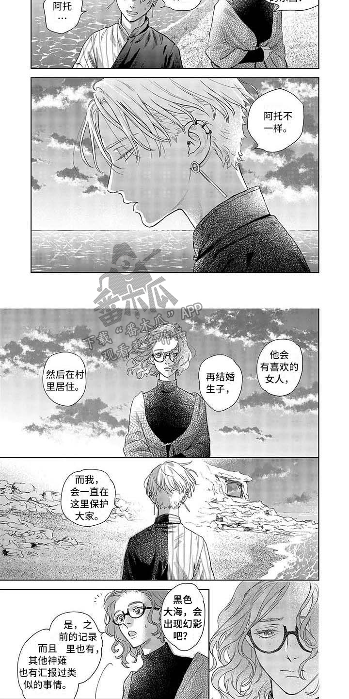 晨曦之歌漫画,第12章：喜欢对象2图