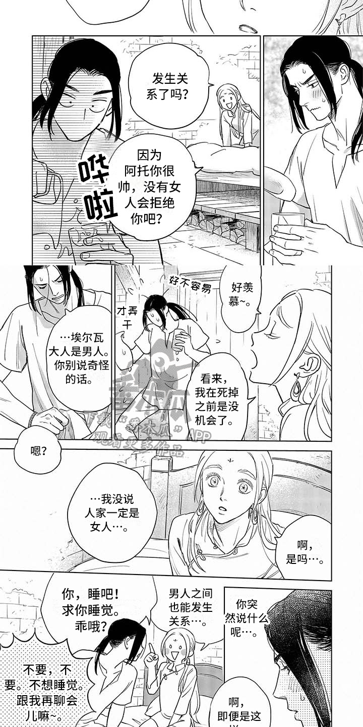 晨曦之歌漫画,第27章：心愿2图