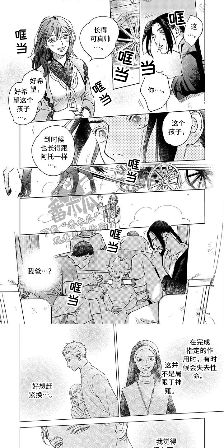 晨曦之歌漫画,第18章：自豪3图