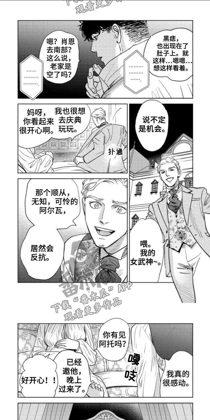 晨曦之歌漫画,第43章：邀请4图