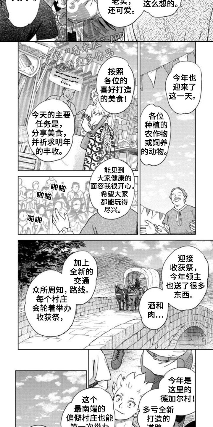 晨曦之梦作品漫画,第41章：收获祭1图