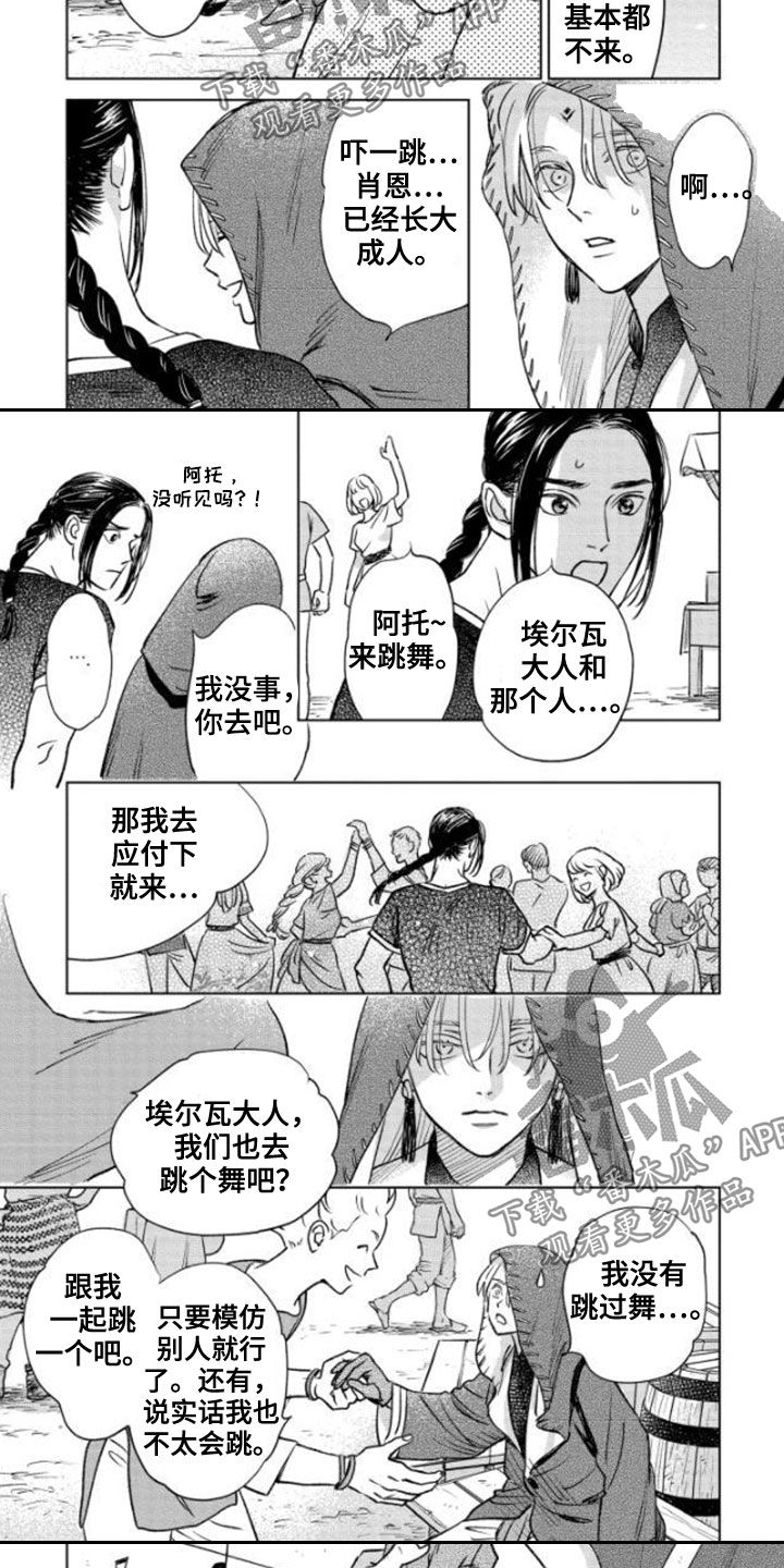 晨曦之梦作品漫画,第41章：收获祭3图