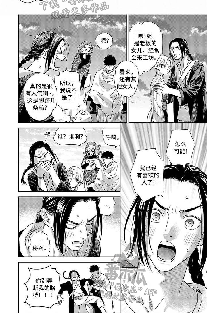 晨曦之歌漫画,第11章：检查5图