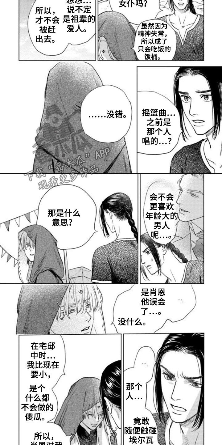 晨曦之歌漫画,第43章：邀请5图
