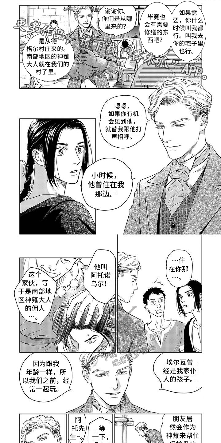 晨曦之歌漫画,第18章：自豪1图