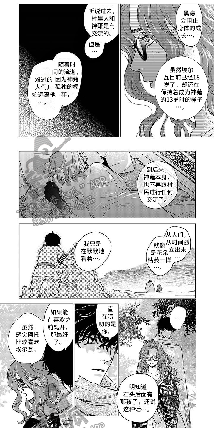 晨曦之歌漫画,第5章：夜晚的大海1图