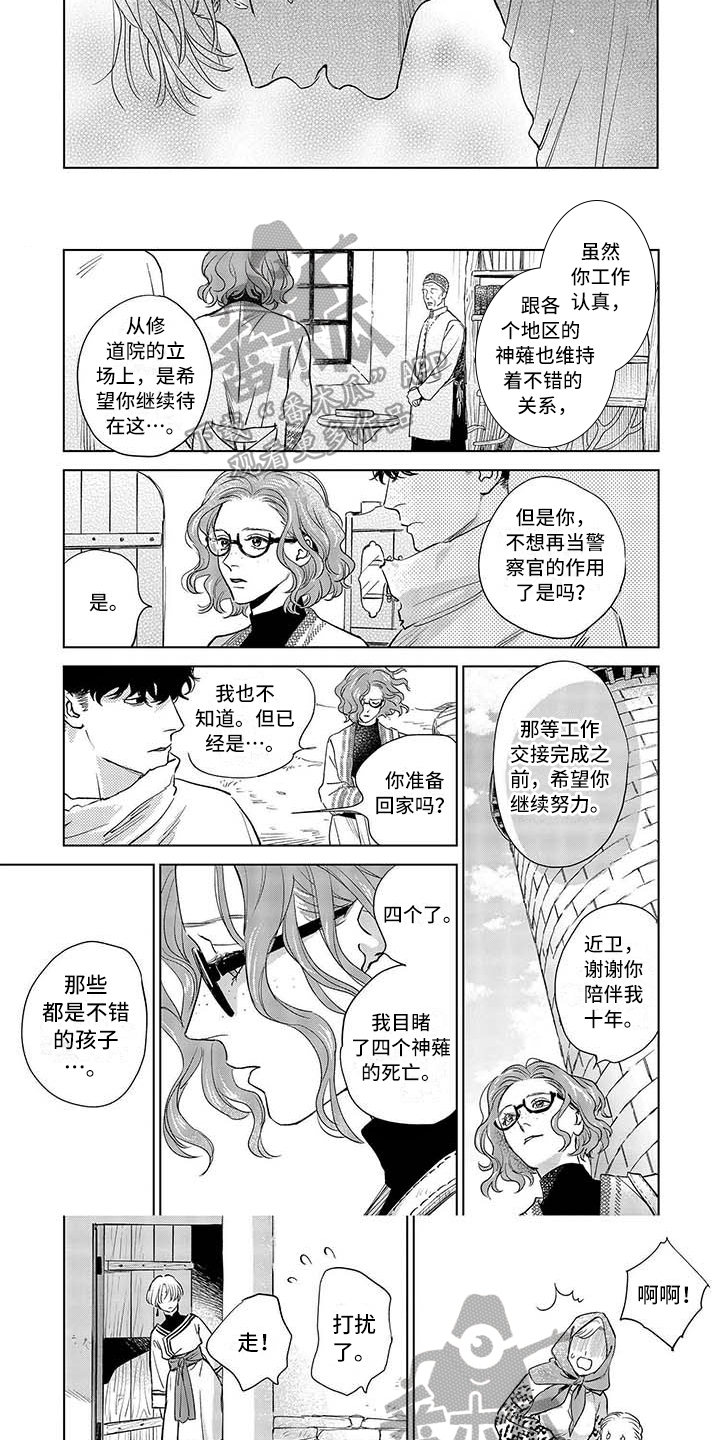 晨曦之歌漫画,第19章：扩散3图