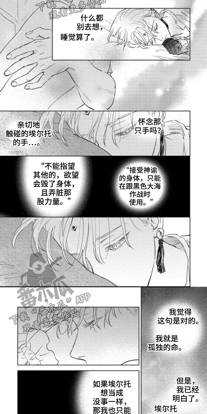 晨曦之歌漫画,第40章：新规则4图