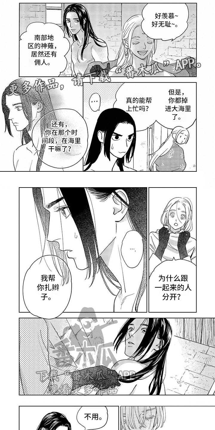 晨曦之歌漫画,第26章：思考1图