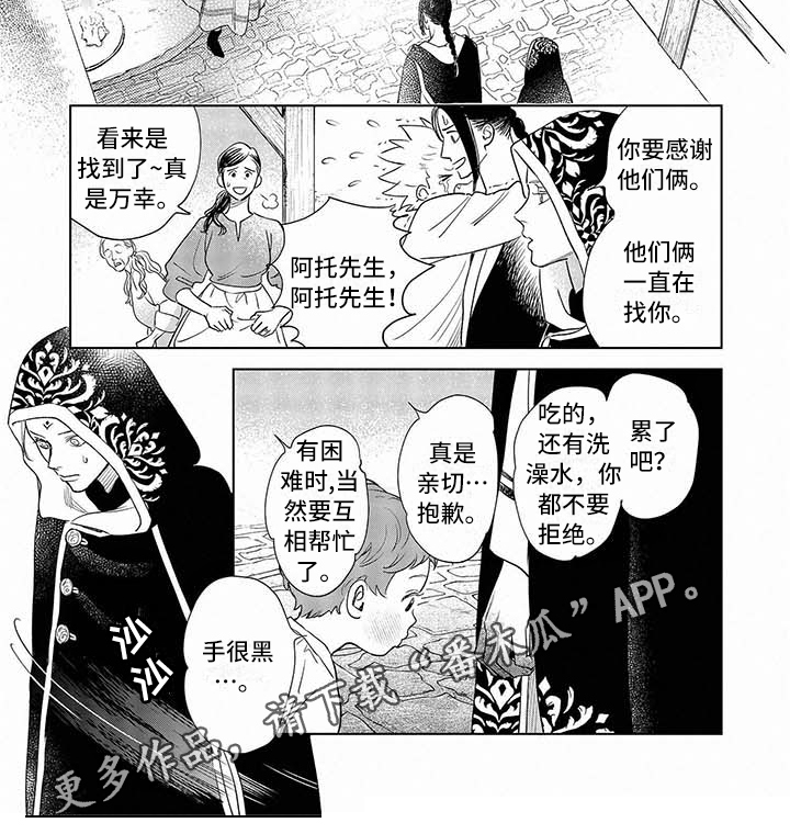晨曦之歌漫画,第33章：找到1图