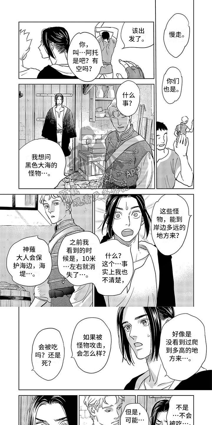 晨曦之歌漫画,第21章：阻止1图