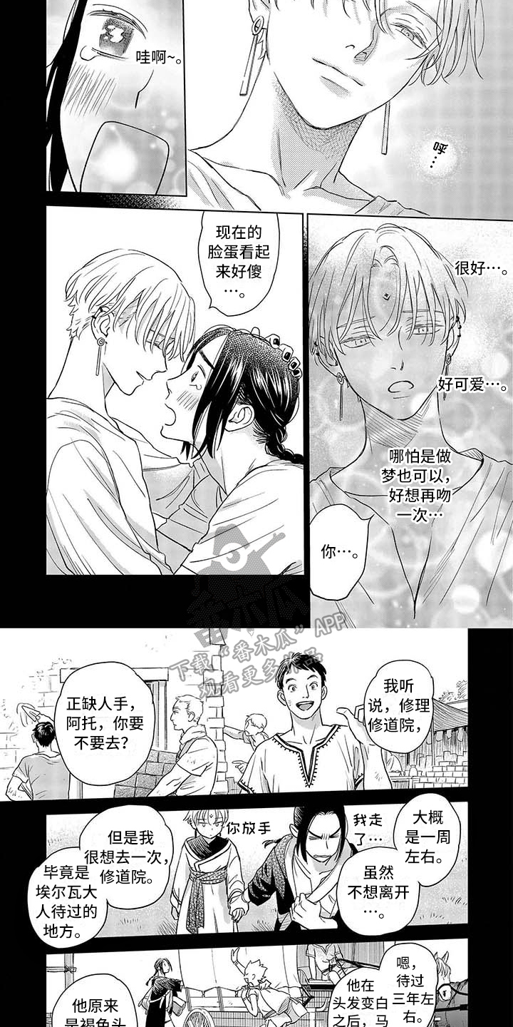 晨曦之歌漫画,第15章：暂离4图