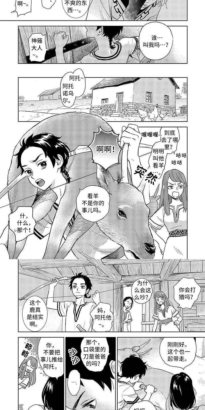 晨曦之歌漫画,第1章：生活4图