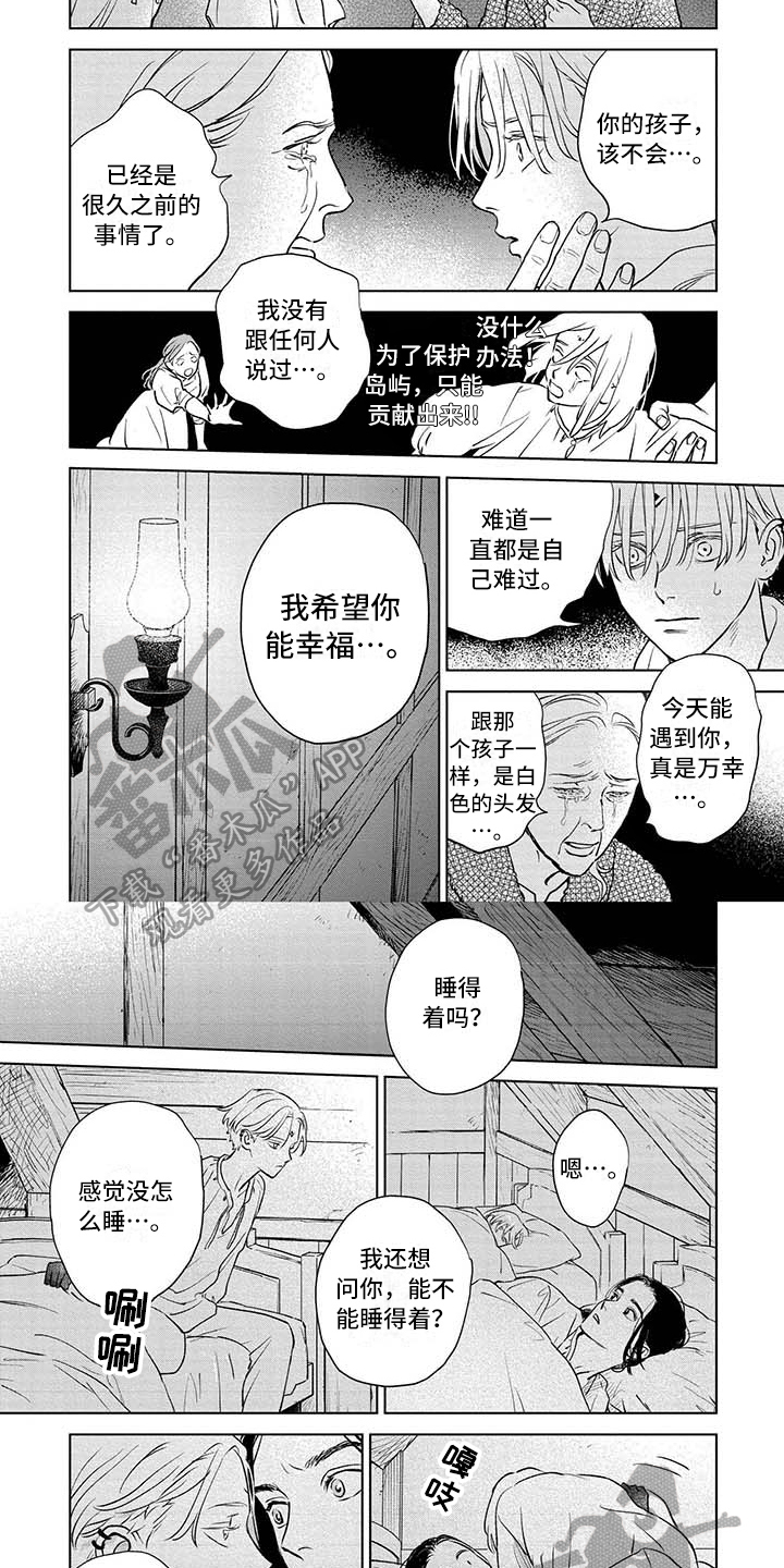 晨曦之歌漫画,第37章：不需要4图