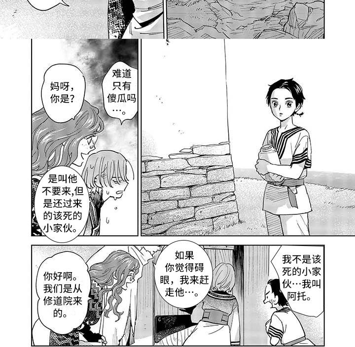 晨曦之歌漫画,第3章：怪物1图