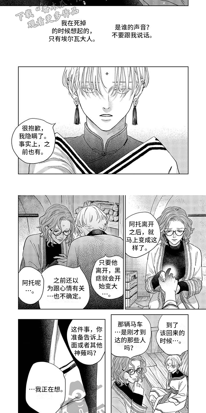 晨曦之歌漫画,第23章：落海2图