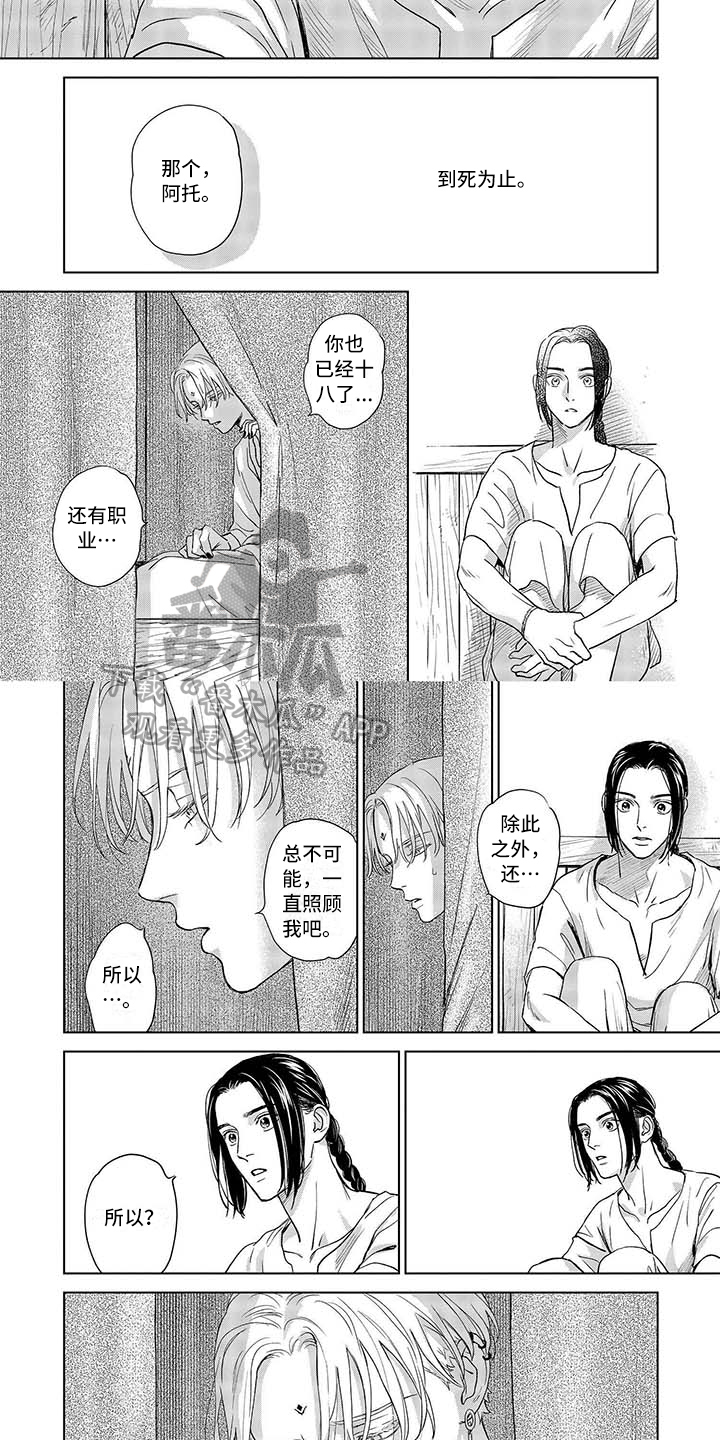 晨曦之歌漫画,第13章：生气3图