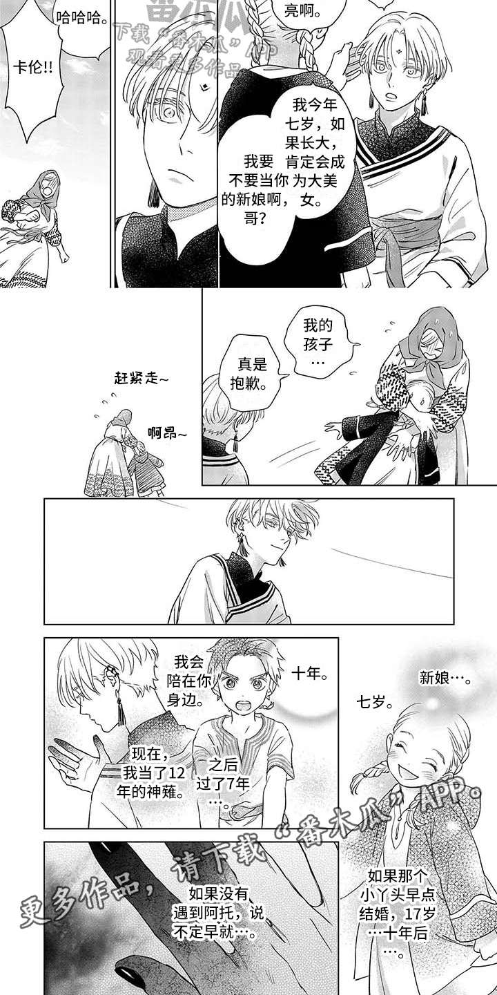 晨曦之歌漫画,第19章：扩散5图