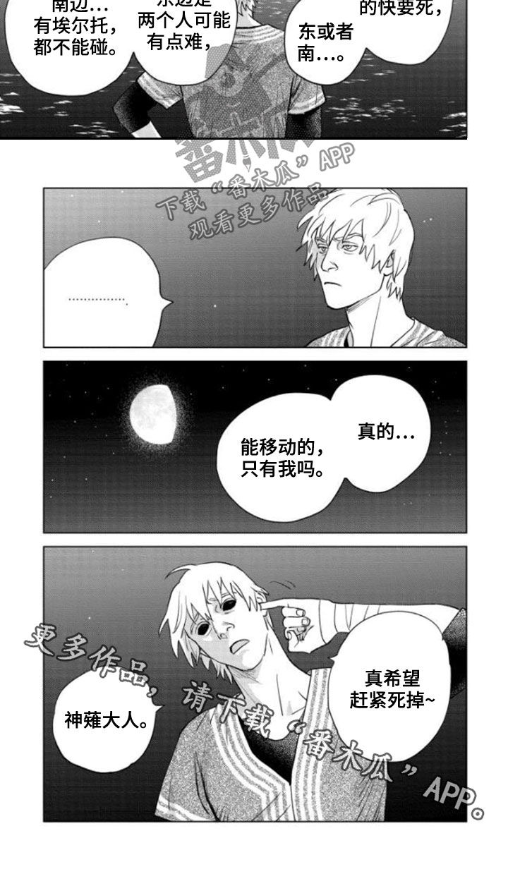 晨曦之歌漫画,第40章：新规则1图