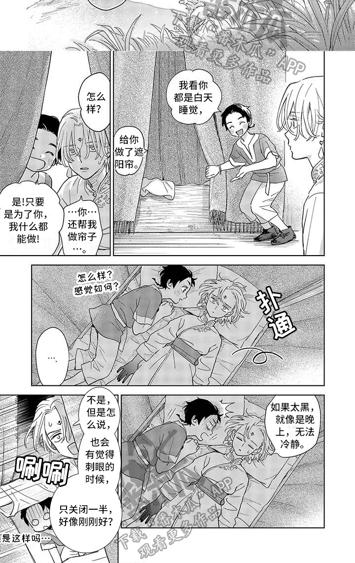 晨曦之吻喷雾测评漫画,第8章：变化1图