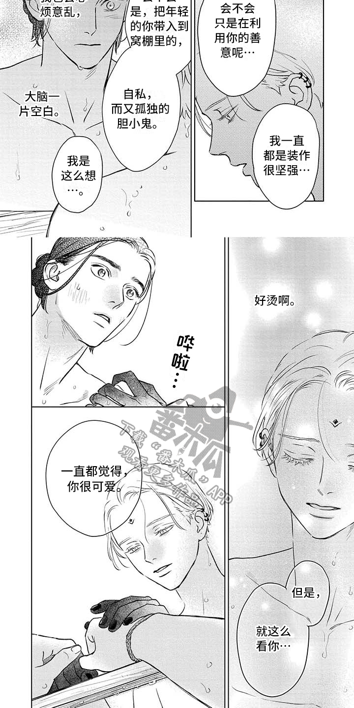晨曦之歌漫画,第36章：很开心5图