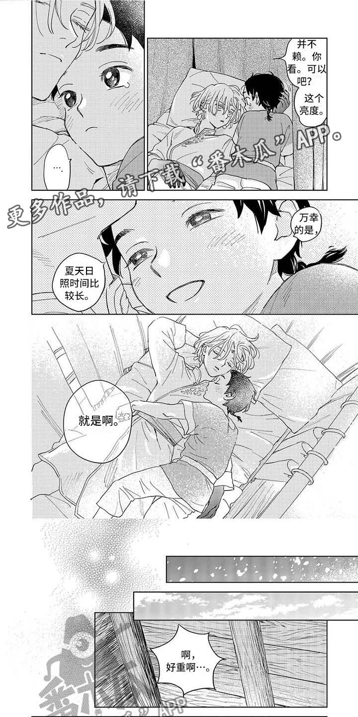晨曦之歌漫画,第9章：照顾1图