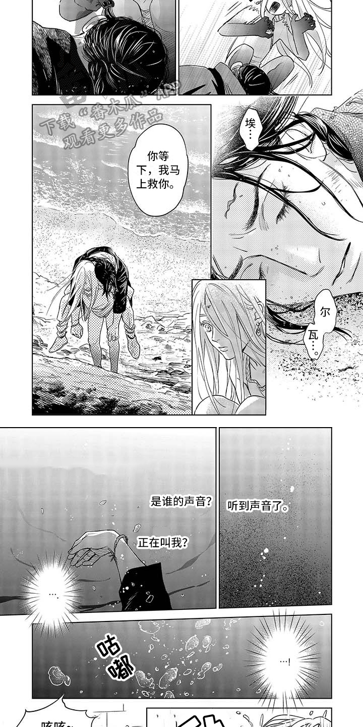 晨曦之歌漫画,第24章：拯救5图