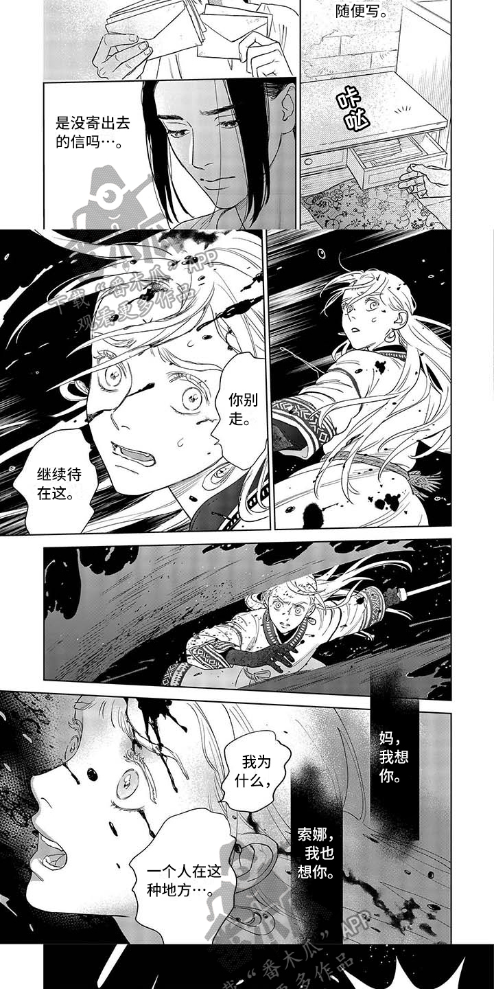 晨曦之歌漫画,第27章：心愿5图