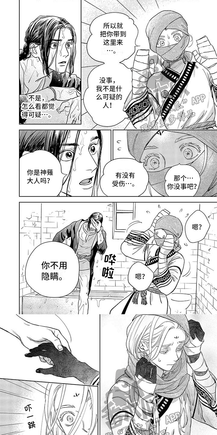 晨曦之歌漫画,第25章：醒来1图