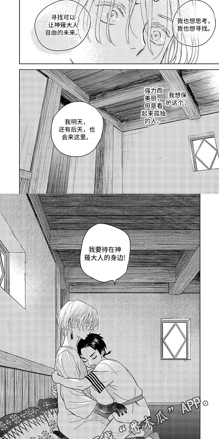 晨曦之歌漫画,第7章：决定1图