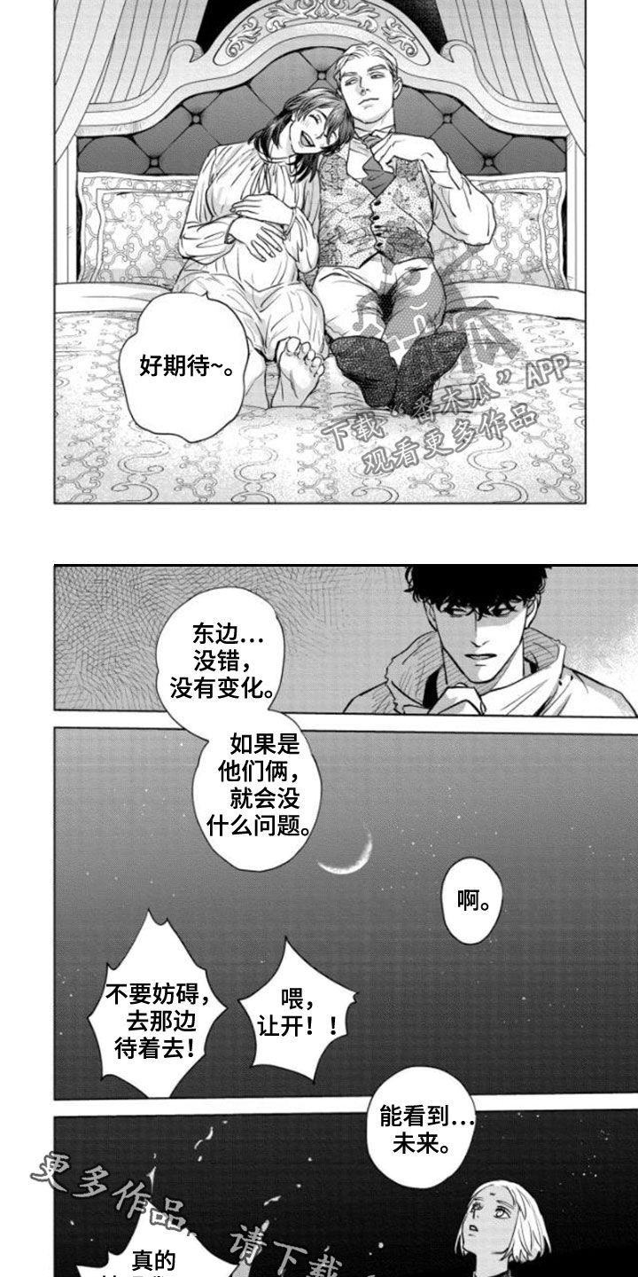 晨曦之歌漫画,第43章：邀请5图
