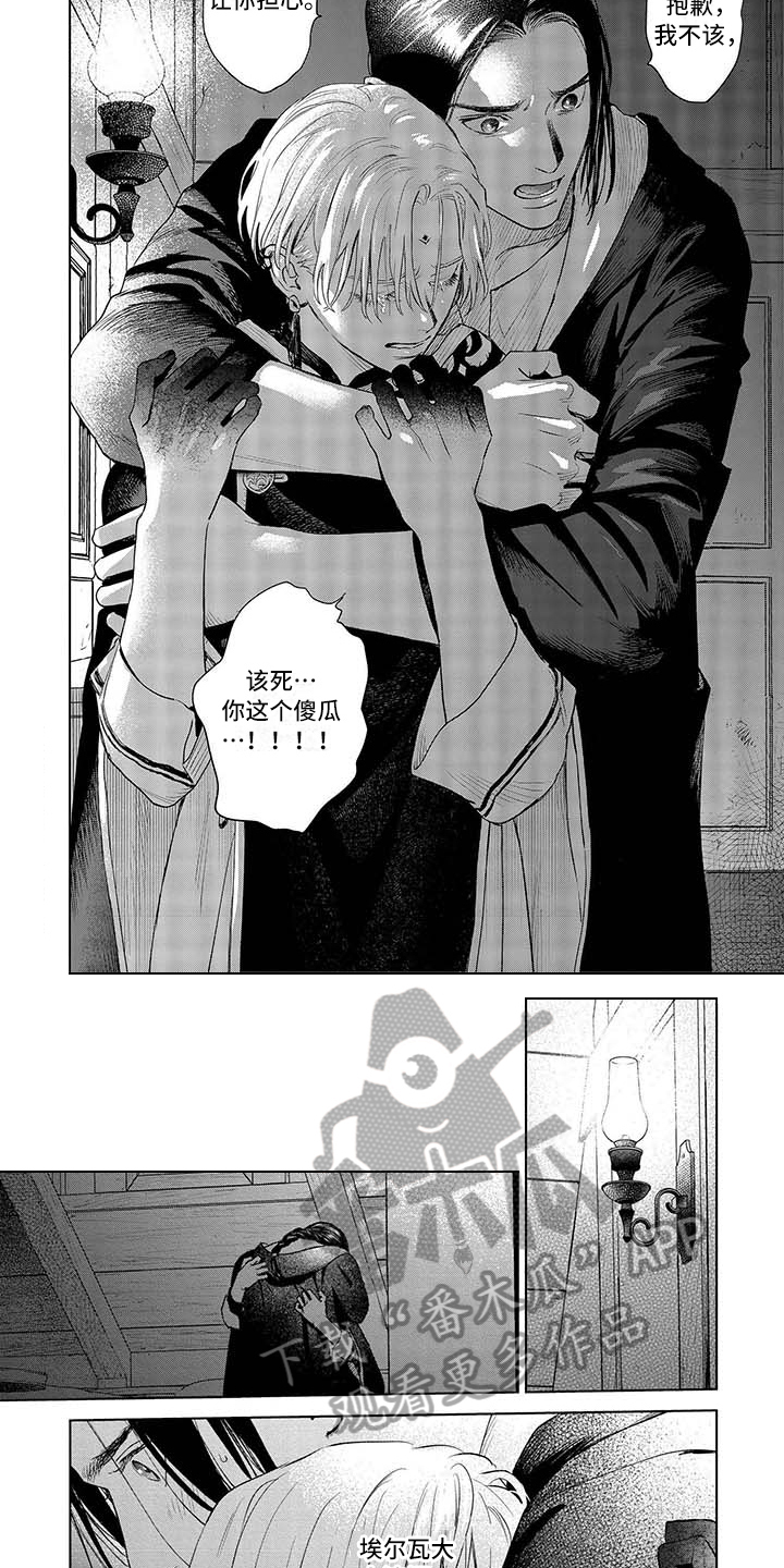 晨曦之歌漫画,第34章：哭泣4图