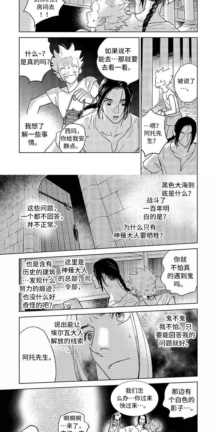 晨曦之歌漫画,第17章：异常4图