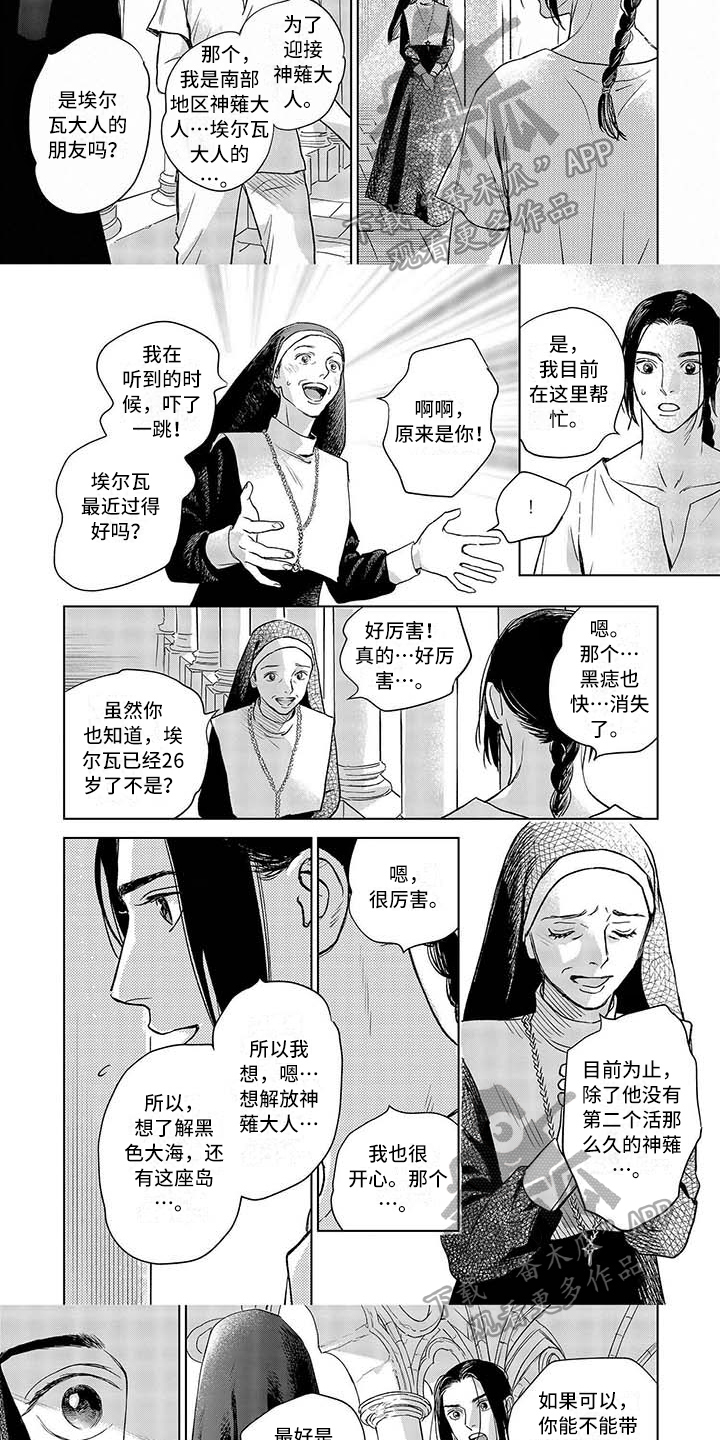 晨曦之歌漫画,第16章：询问4图