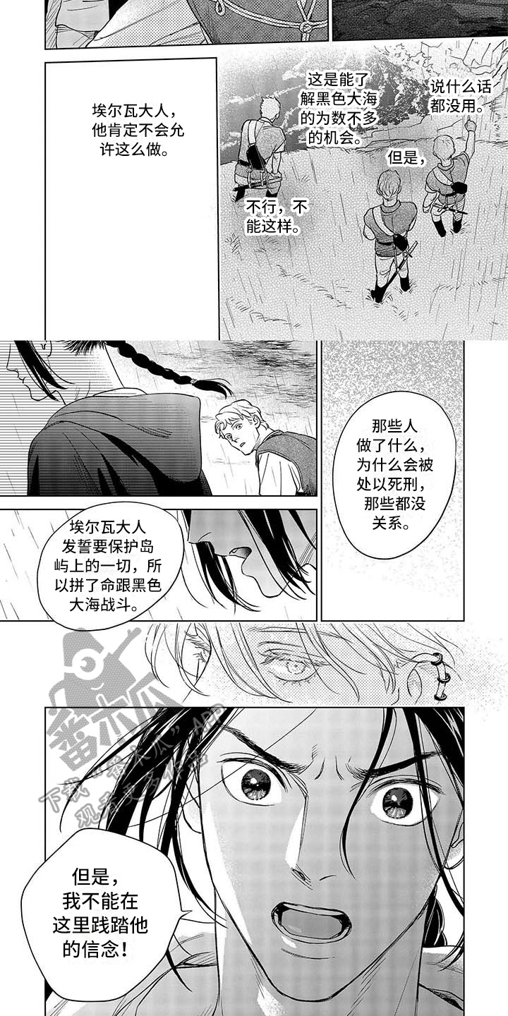 晨曦之歌漫画,第21章：阻止5图